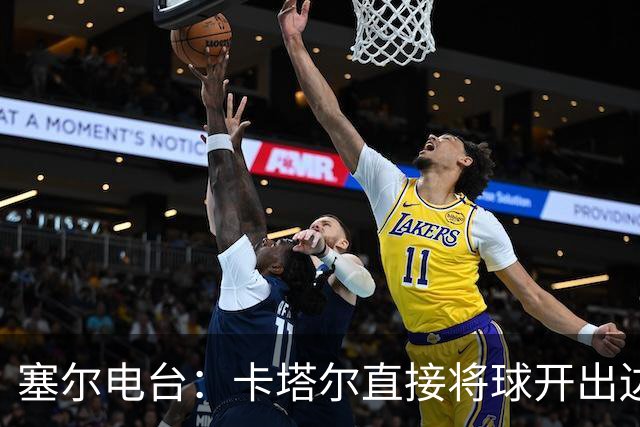 塞尔电台：卡塔尔直接将球开出边线是模仿恩里克的战术